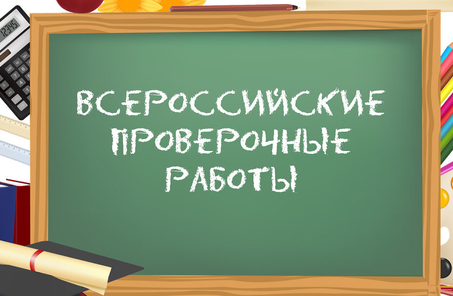 ВПР-2021