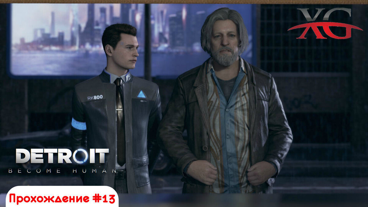 Прохождение Detroit: Become Human