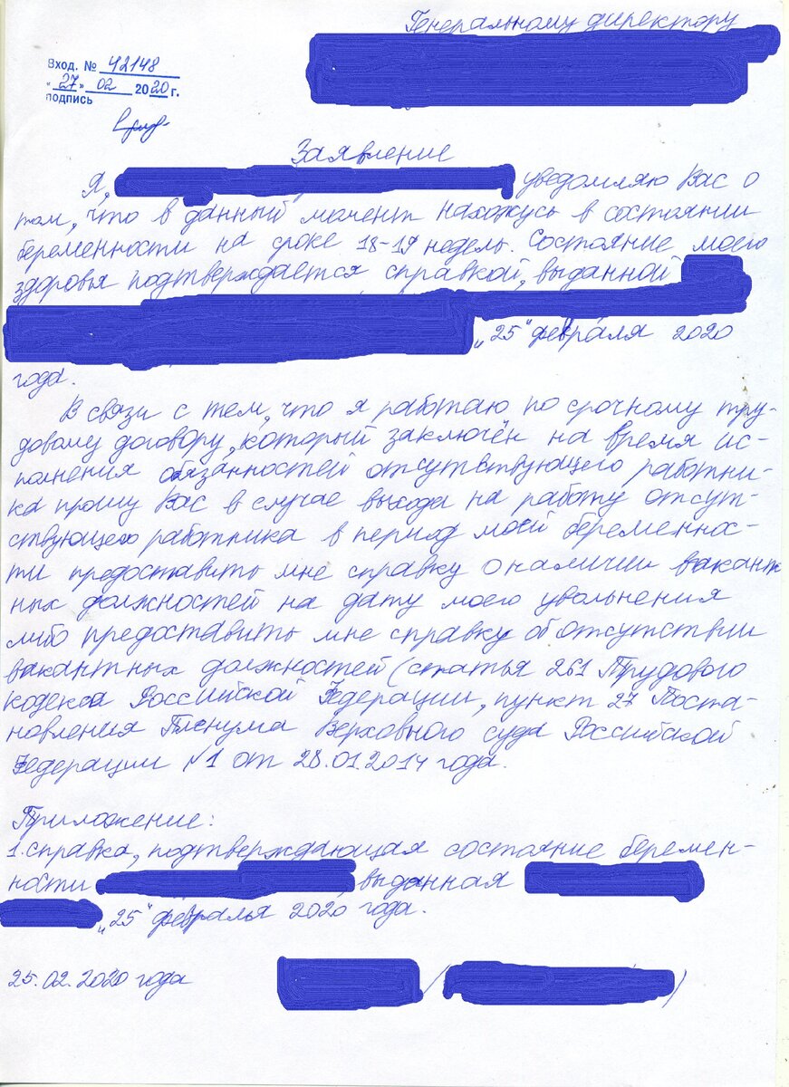 То самое заявление, которое я привезла с собой в тот день в офис