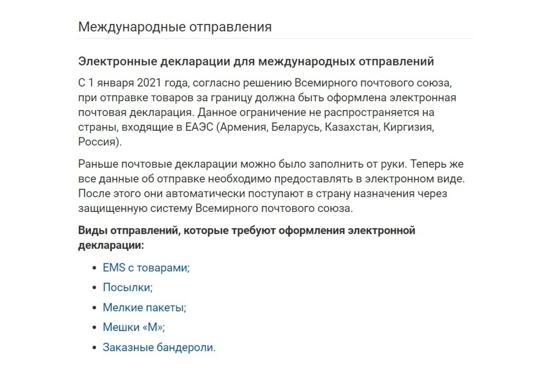 Информация на сайте почты