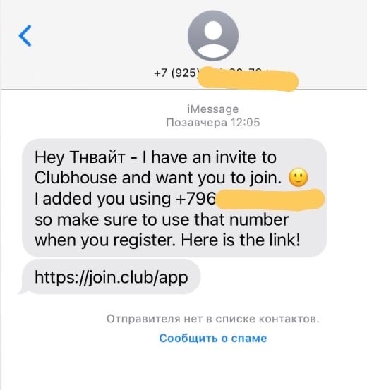 Подтверждение инвайта в Clubhouse 