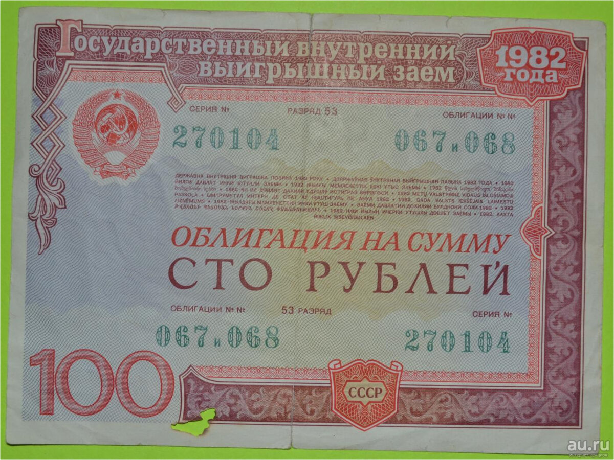 Облигации