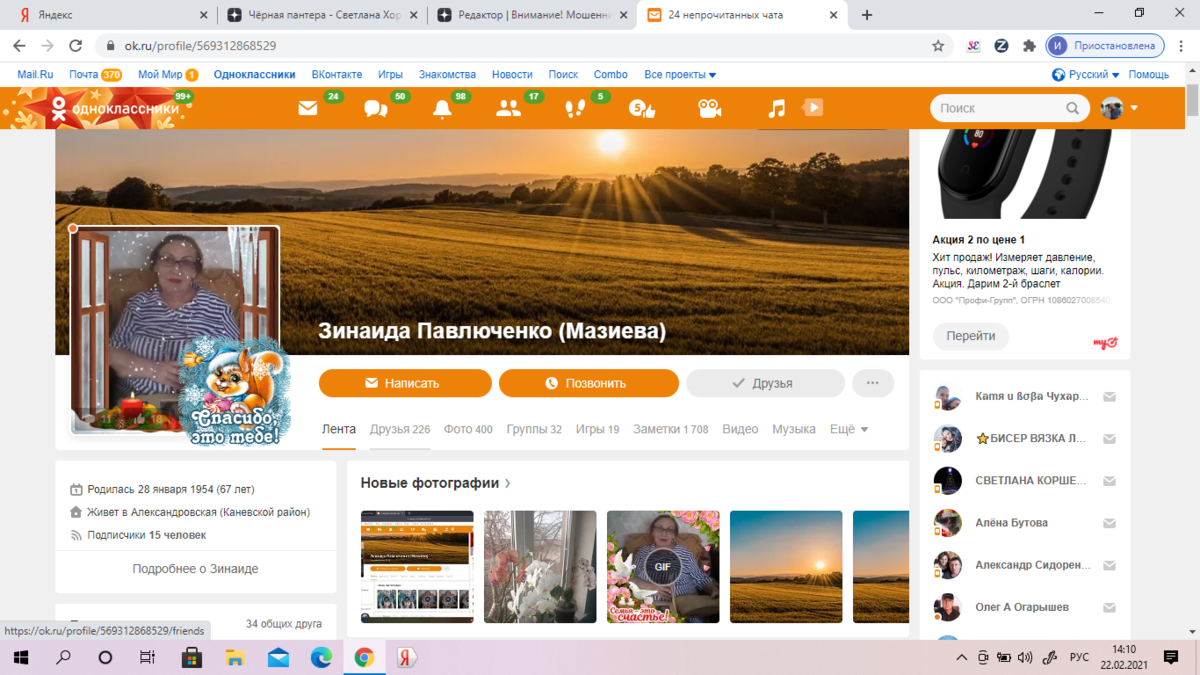 Фото автора. Скрин настоящей страницы