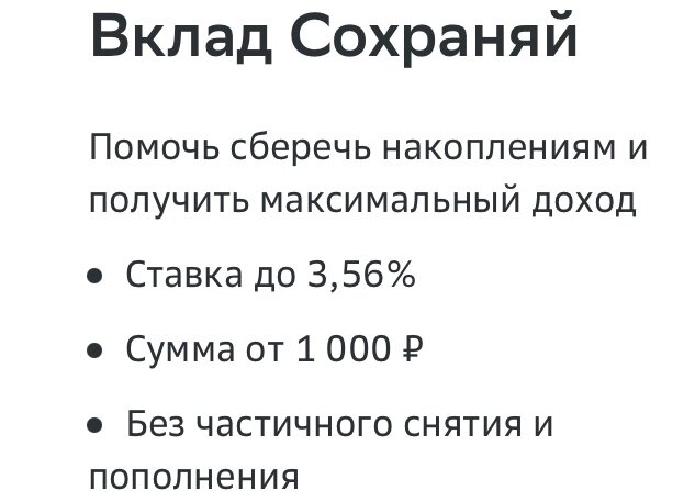 Вклад в Сбербанке в рублях