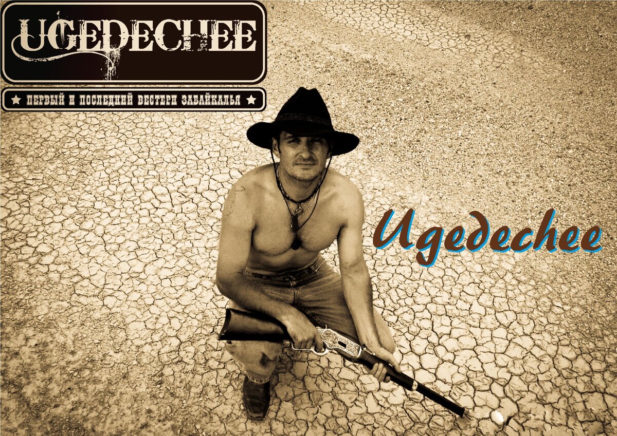 Герои фильма "Угэдэчи"