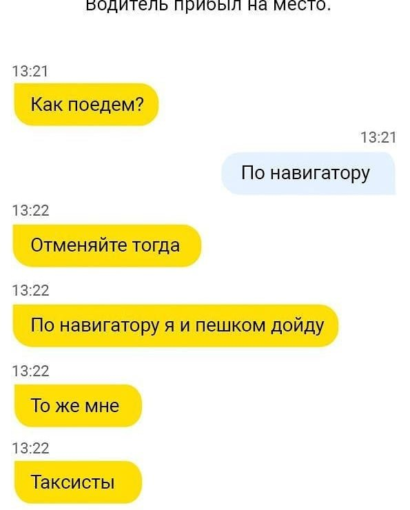 Таксист диалог. Переписка с водителем такси. Таксист диалог. Таксист диалог. Переписка с водителем.