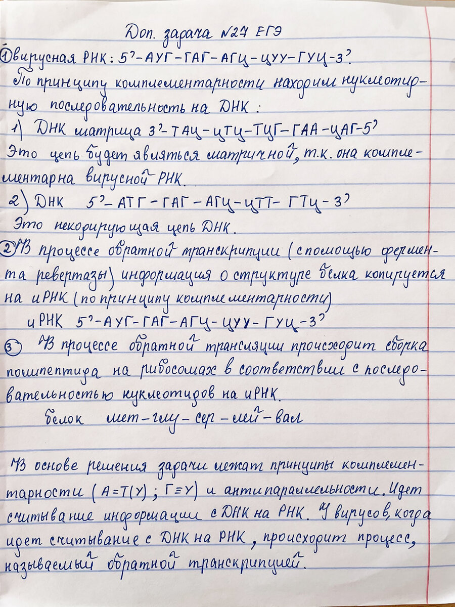 Сдашь ЕГЭ по биологии - создашь вакцину от COVID-19 (и не только). 27-е  задания в измененной ситуации (1 задача) | Репетитор-профессионал Богунова  В.Г. | Дзен