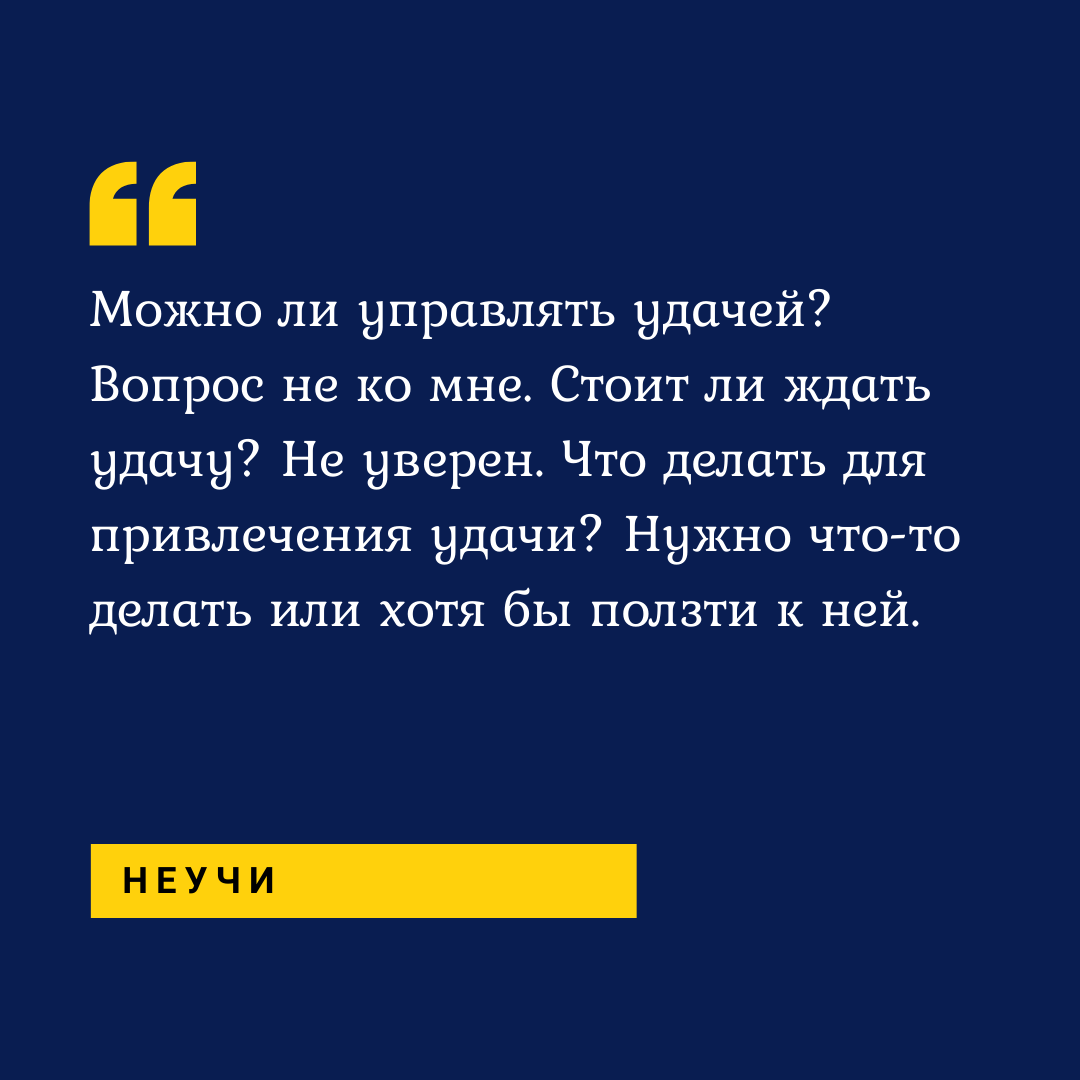 Ползите вместе с Неучами