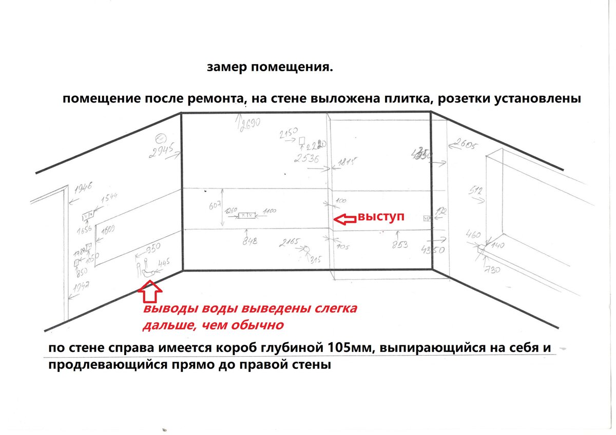 Замер помещения