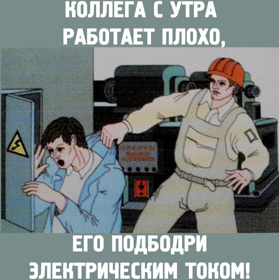 Коллега с утра не работает толком