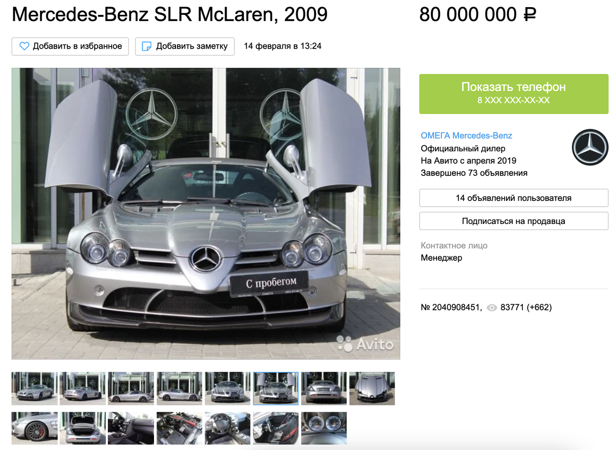 Вот то самое объявление - источник avito.ru