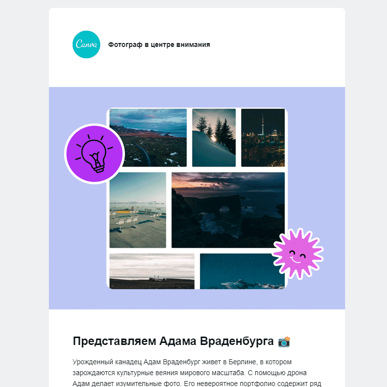 Email-рассылка от Canva