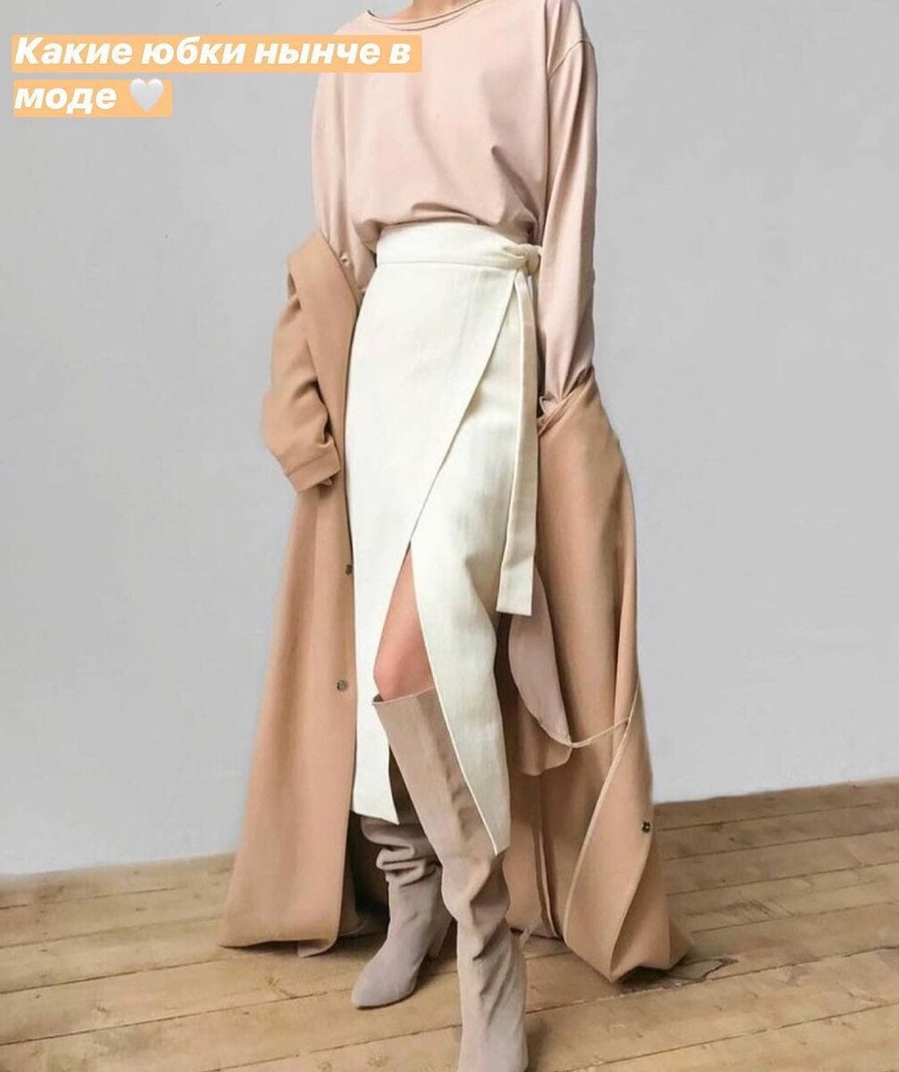 Мои красотки Давайте сегодня поговорим об актуальных юбках 2020-2021⁣⁣⠀ ⁣⁣⠀
Трикотаж. ⁣⁣⠀
Трикотажные юбки и трикотажные костюмы-это тренд советую приглядеться ⁣⁣⠀
⁣⁣⠀
Кожа. ⁣⁣⠀
Кожа и и эко Кожа не сдают позиций. Только сейчас приглядитесь к более интересным моделям ⁣⁣⠀
⁣⁣⠀
Клетка. ⁣⁣⠀
Тренд принта в клетку не обошёл юбки стороной. Хорошо подойдут для офисного стиля. ⁣⁣⠀
⁣⁣⠀
Стеганые юбки. ⁣⁣⠀
Это новое веяние сезона. Но учитывайте, что это будет придавать вам объема ⁣⁣⠀
⁣⁣⠀
Юбки на запах. ⁣⁣⠀
Запах- идеальный вариант для создания нужного силуэта⁣⁣⠀
⁣⁣⠀
Атласные юбки. ⁣⁣⠀
Они для меня мастхэв! Очень люблю сочетать их с сапогами и свитерами ⁣⁣⠀
⁣⁣⠀
 Бахрома. ⁣⁣⠀
Бахрома -это безоговорочный тренд этого сезона  как в верхней одежде, так и в юбках/платьях. Но одной будет достаточнотренды быстро исчезают. ⁣⁣⠀
⁣⁣⠀
Вставки. ⁣⁣⠀
Чем интереснее крой юбки, тем она эффектнее! Но старайтесь чтобы это были актуальные варианты⁣⁣⠀
⁣⁣⠀
А что из этого будете применять вы? ⁣⁣⠀