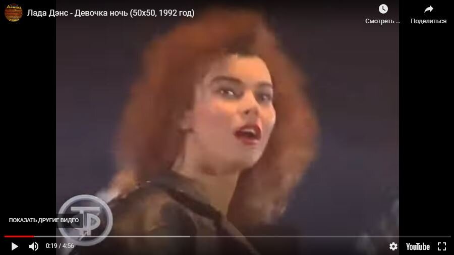 Скриншот из видео выступления Лады Дэнс в 1992 году.