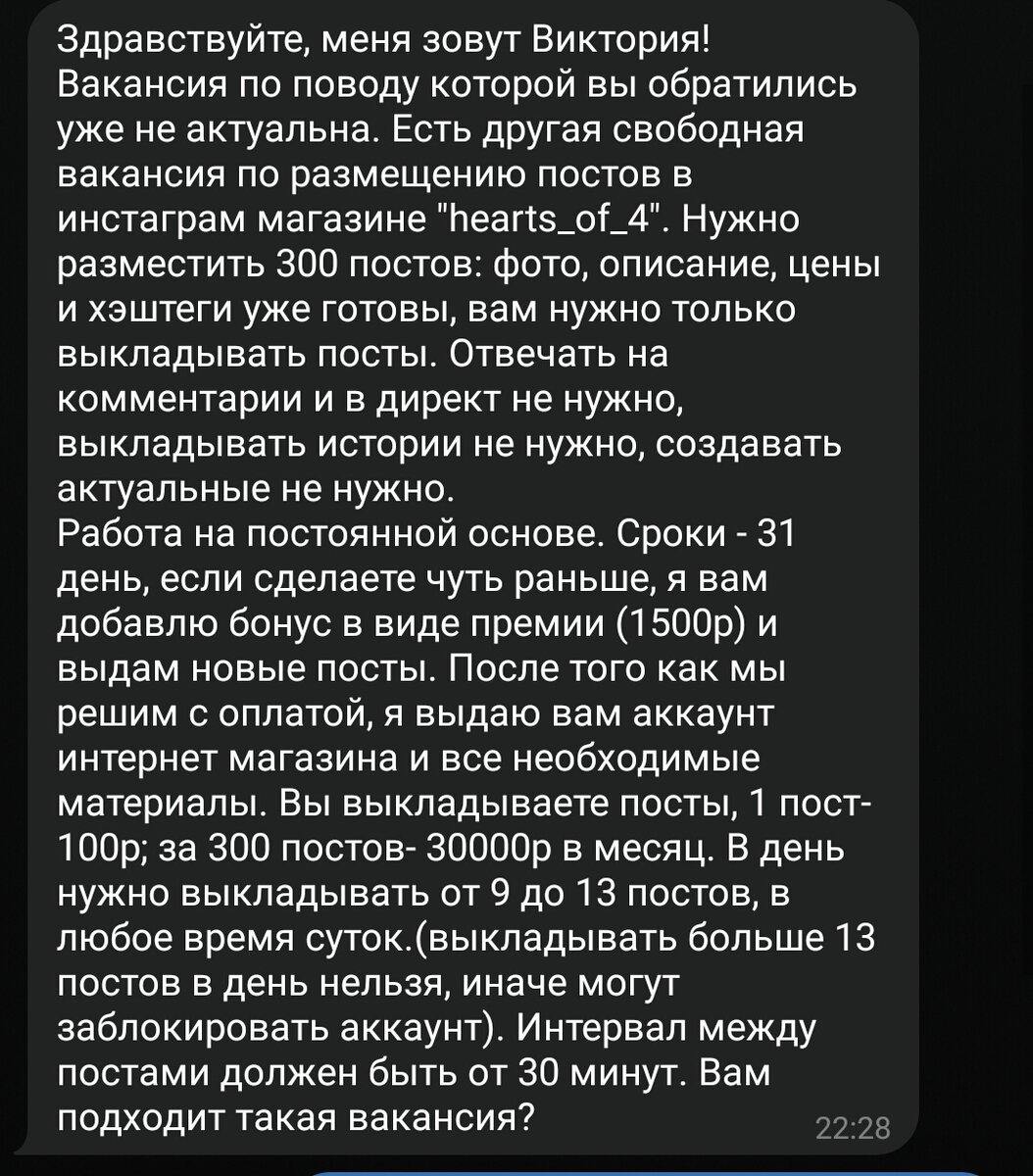 Скриншот сообщения с вакансией