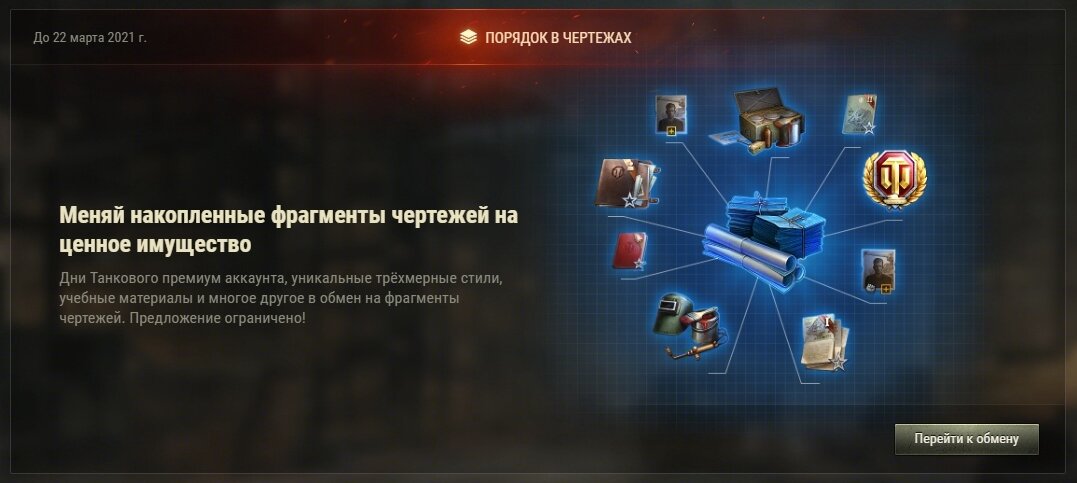 Универсальный фрагмент чертежа как использовать в world of tanks