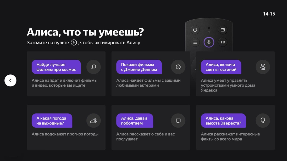 Алиса сказала включить. Интерфейс Алисы на телевизоре. Умный телевизор Яндекса с Алисой. Алиса (голосовой помощник)