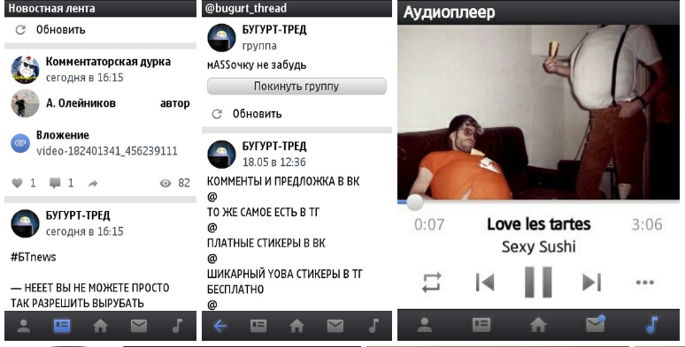 Скриншоты приложения vk4me. Взято из оф. группы vk4me