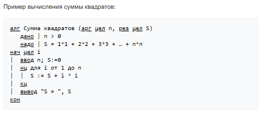 Пример вычисления суммы квадратов на языке ШАЯ. Источник: «Википедия» 
