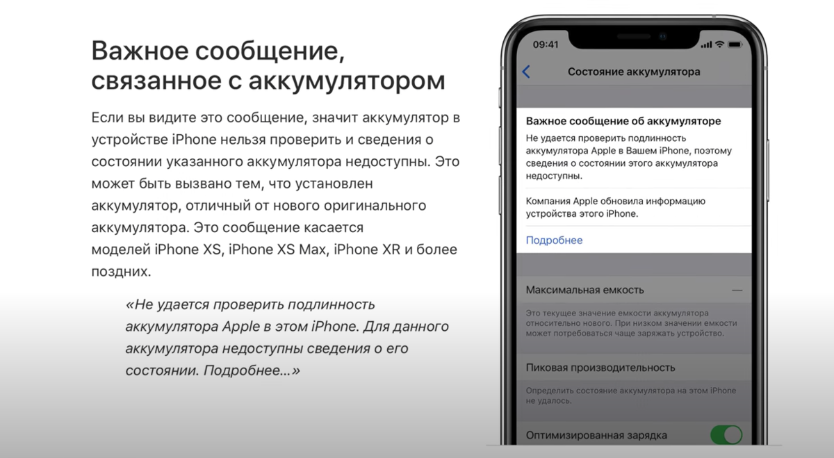 Необходима замена. Подлинность аккумулятора iphone. Ошибка подлинности аккумулятора айфон. Сообщение о неисправности аккумулятора айфон. Ошибка АКБ iphone.