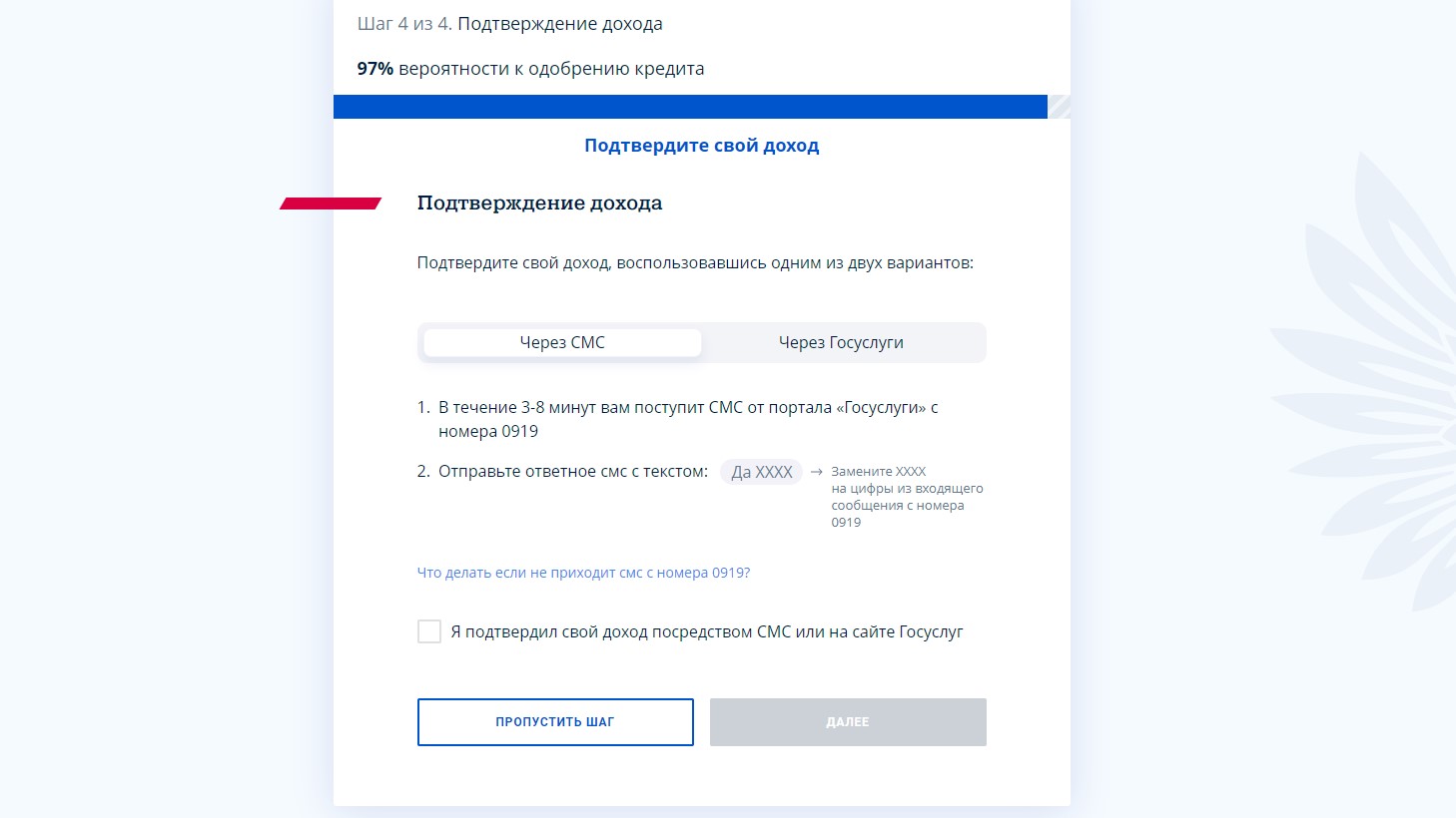 Почему не приходит код подтверждения. Подтверждение дохода с телефона.