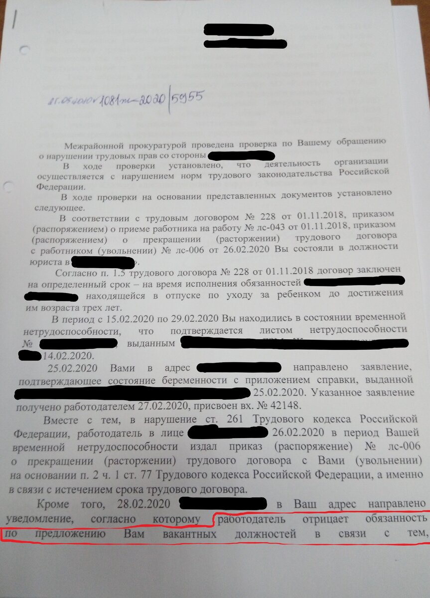 Оригинальный текст прокуратуры о нарушения трудового законодательства со стороны работодателя