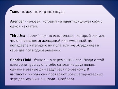 Секс статья - Третий пол или Кто такие интерсексуалы?
