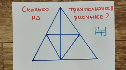 Сколько треугольников на розовом и желтом рисунках