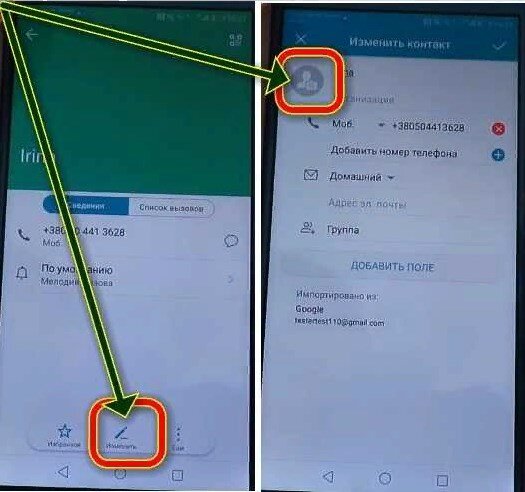 Выбор контакта на Хонор 9