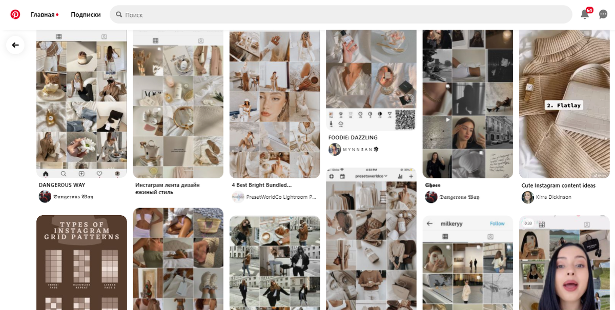 Можно искать вдохновение для своего аккаунта на Pinterest