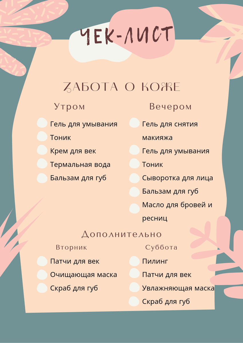 Мой план