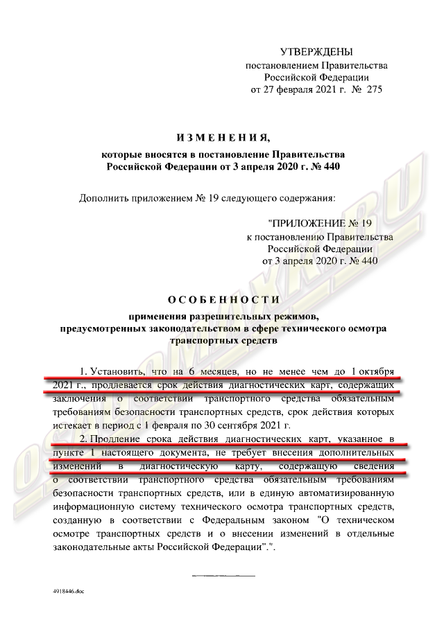 Приложение к постановлению. Интересующие нас моменты подчеркнуты.