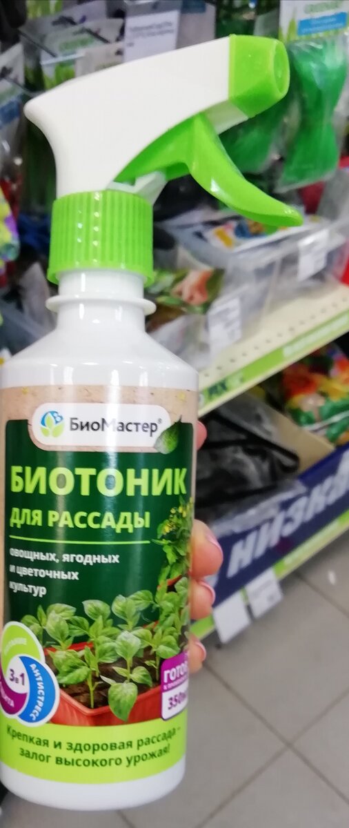 3в1 Защита, Питание, Антистресс. Эффективно снижает стресс после пересадки, сокращает период адаптации рассады, стимулирует рост корневой системы. Более подробную информацию, можно посмотреть на этикетке. Фото ниже. 