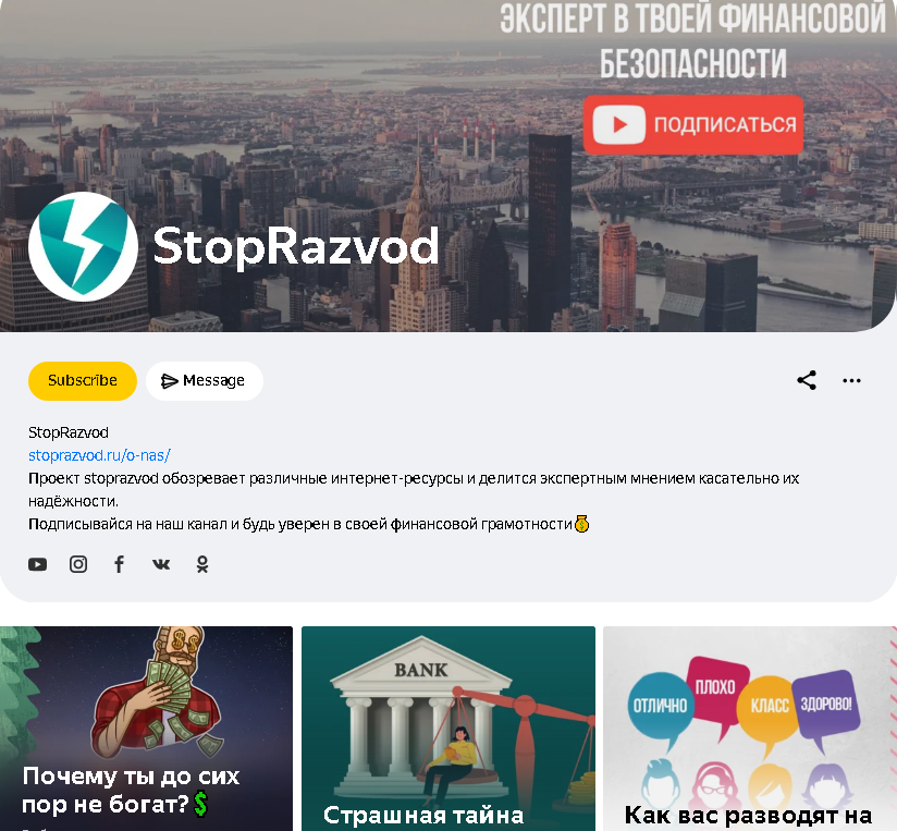 Новый канал StopRazvod