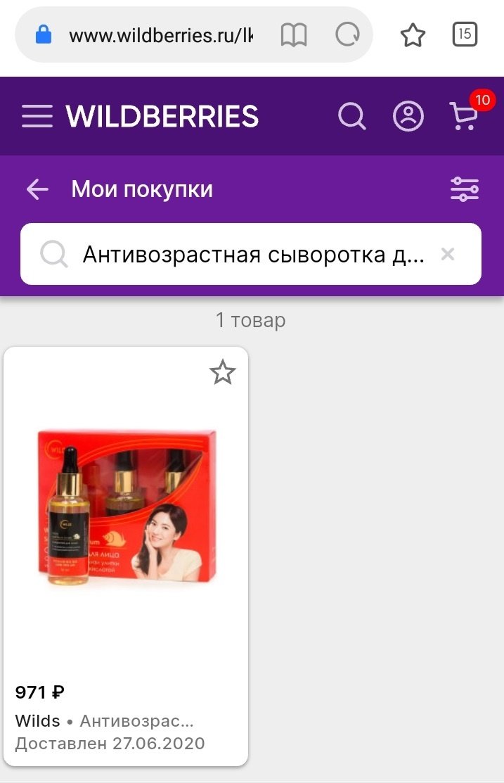Покупала эту сыворотку на том же wildberries.ru