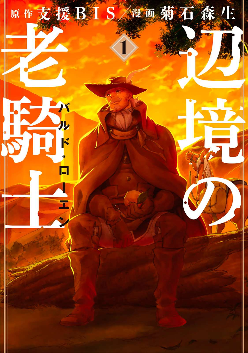 Старый рыцарь из приграничных земель – Бард Лоен