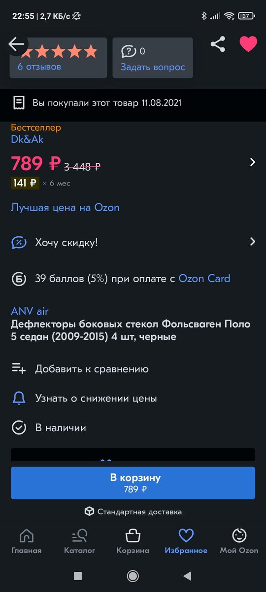 Заказывал эти