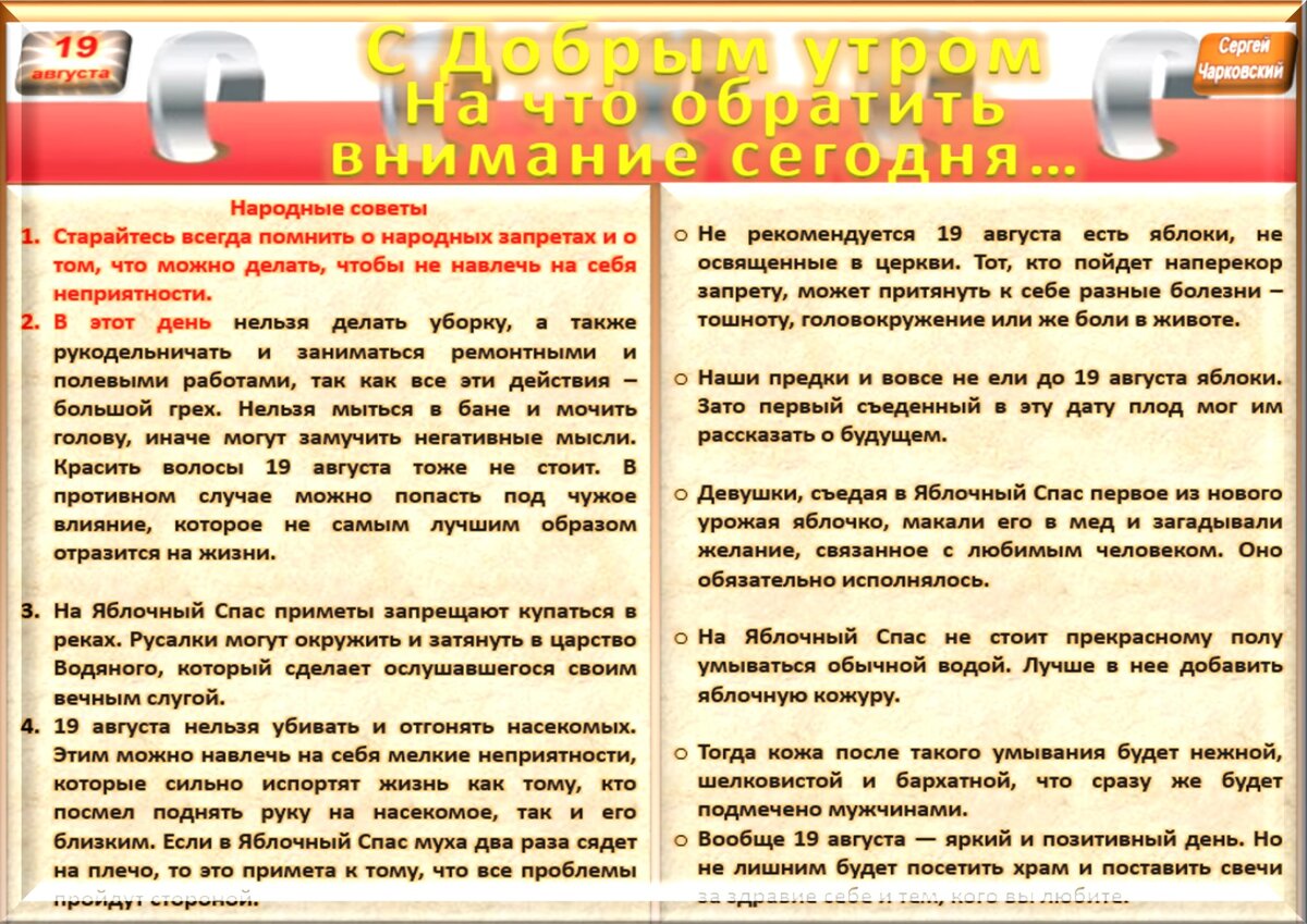 19 августа - все праздники дня во всех календарях. Традиции, приметы,  обычаи и ритуалы дня. | Сергей Чарковский Все праздники | Дзен