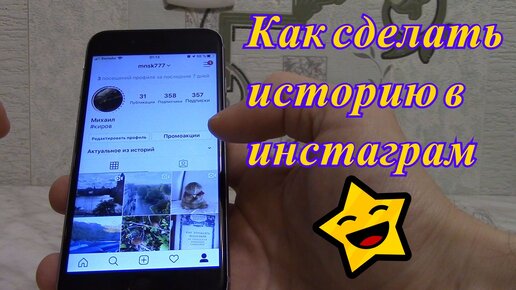 Как сделать яркую историю из Instagram с фото и видео коллажем