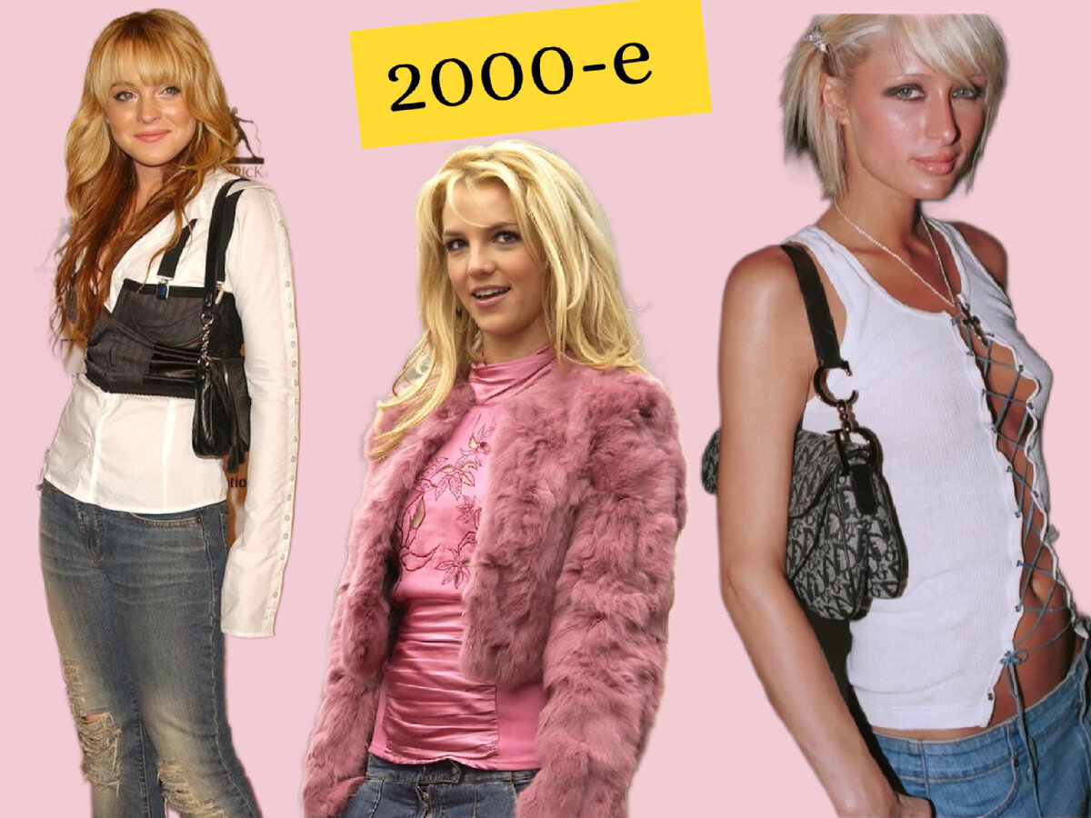 Линдси Лохан, Бритни Спирс, Перис Хилтон