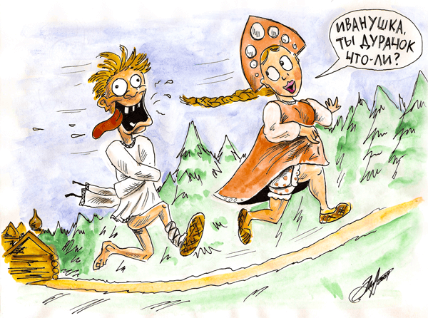 В жизни не так, как в сказке