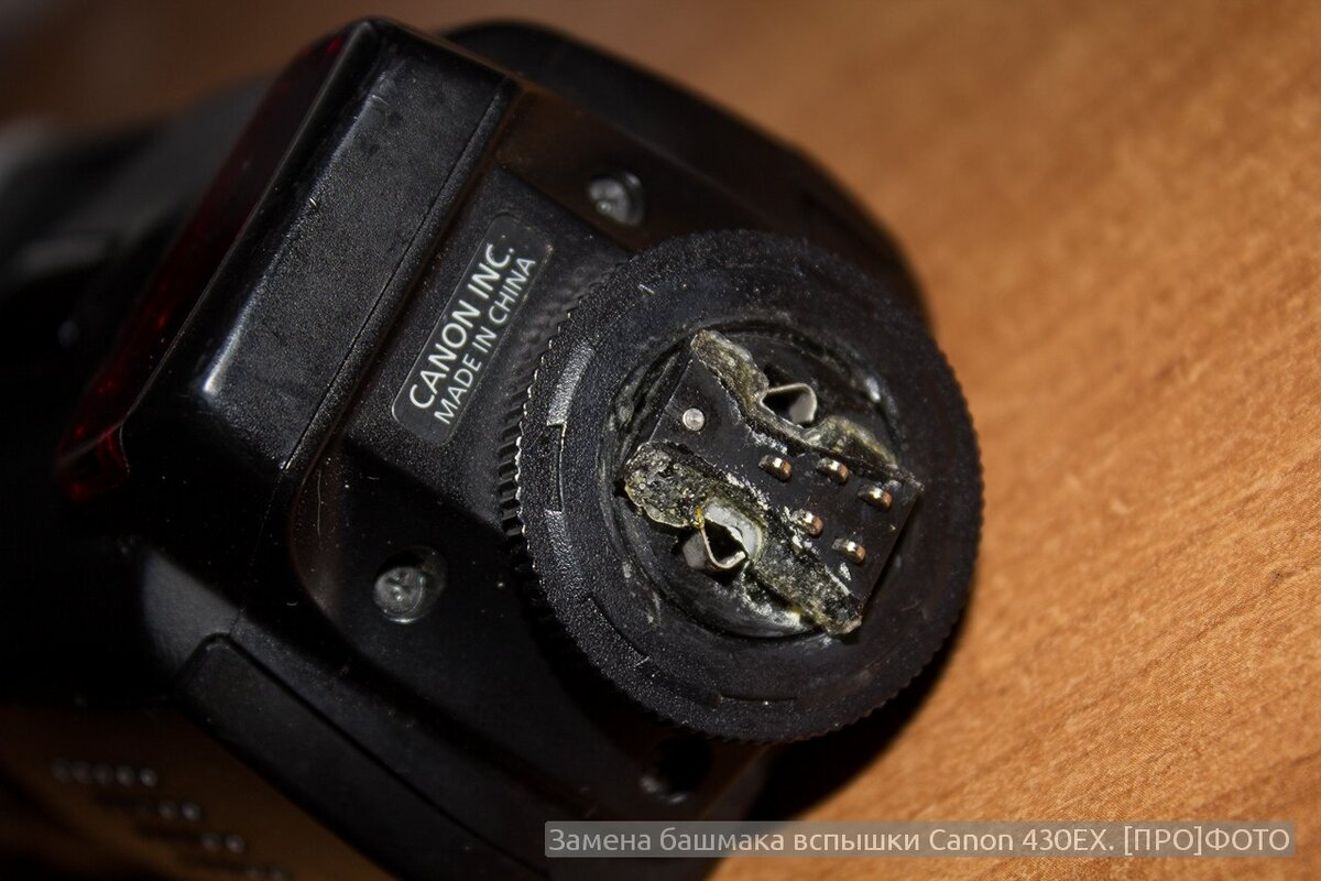 Как заменить башмак. Башмак вспышки Кэнон. Canon 430ex ll башмак. Башмак для вспышки Canon. Башмак на вспышке Кэнон 430.