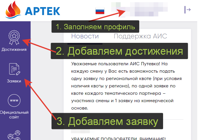 Как подать заявку в АИС Артек