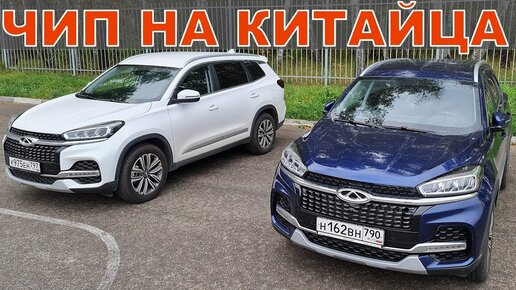 CHERY и ПОСЛЕДСТВИЯ ЧИПА из АШАНА! БУДЬТЕ ОСТОРОЖНЫ, НЕ ЛОМАЙТЕ СВОИ АВТОМОБИЛИ