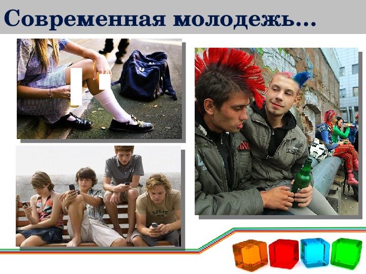 Вся суть молодежи