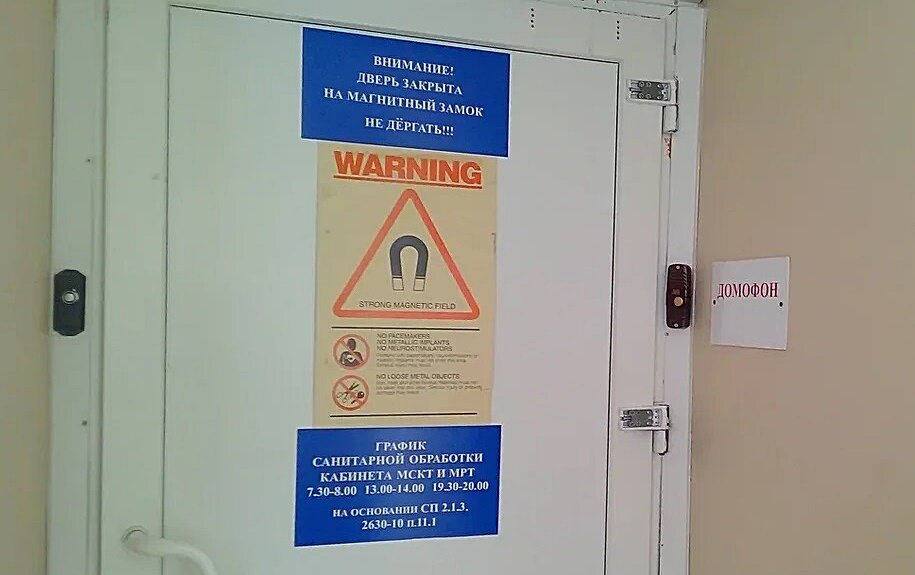 за этими дверями проводят МРТ, фотографировать внутри почему-то категорически запретили