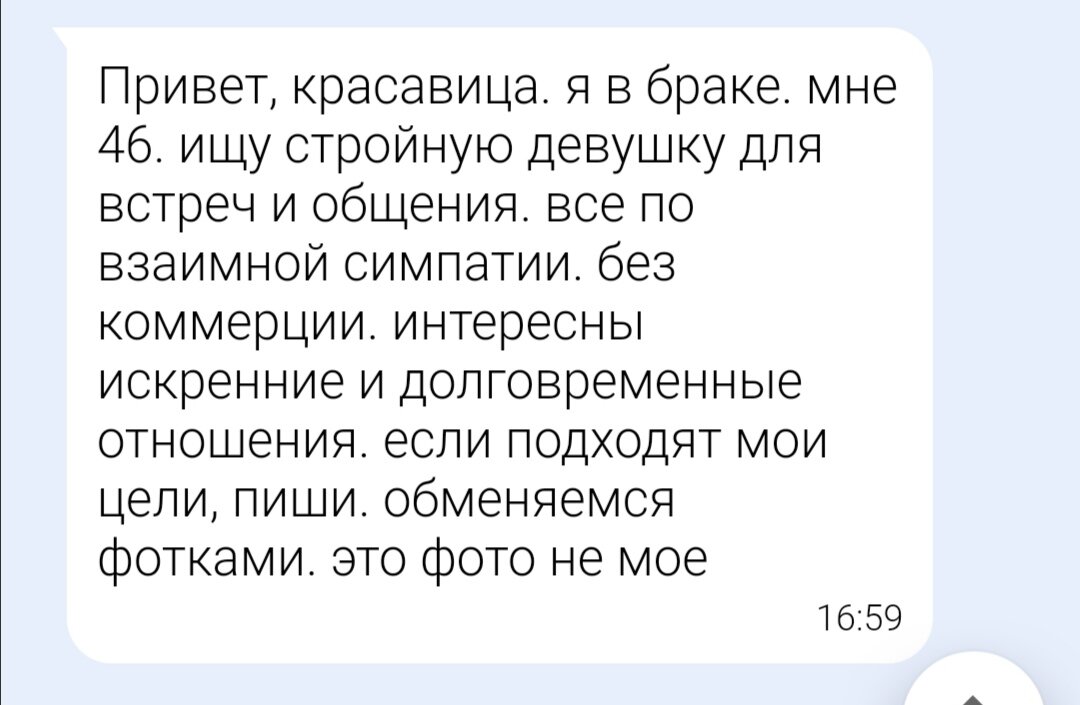 Скрин письма мужчины автору