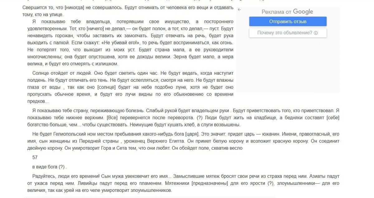 Το Κρατικό Μουσείο Ερμιτάζ της Αγίας Πετρούπολης φιλοξενεί ένα αρχαίο αιγυπτιακό κείμενο που δημιουργήθηκε τον 19ο-18ο αιώνα π.Χ.  ε.-6