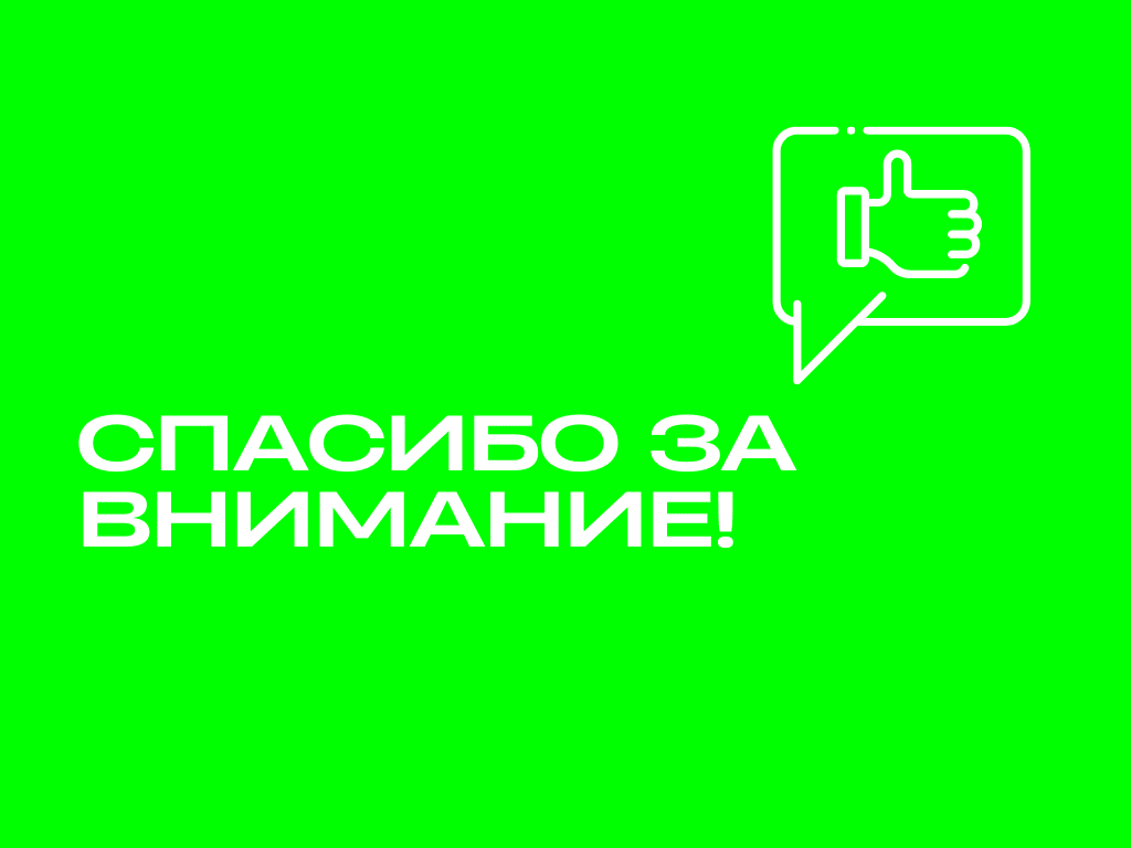 Спасибо за внимание: 62 картинки для презентации