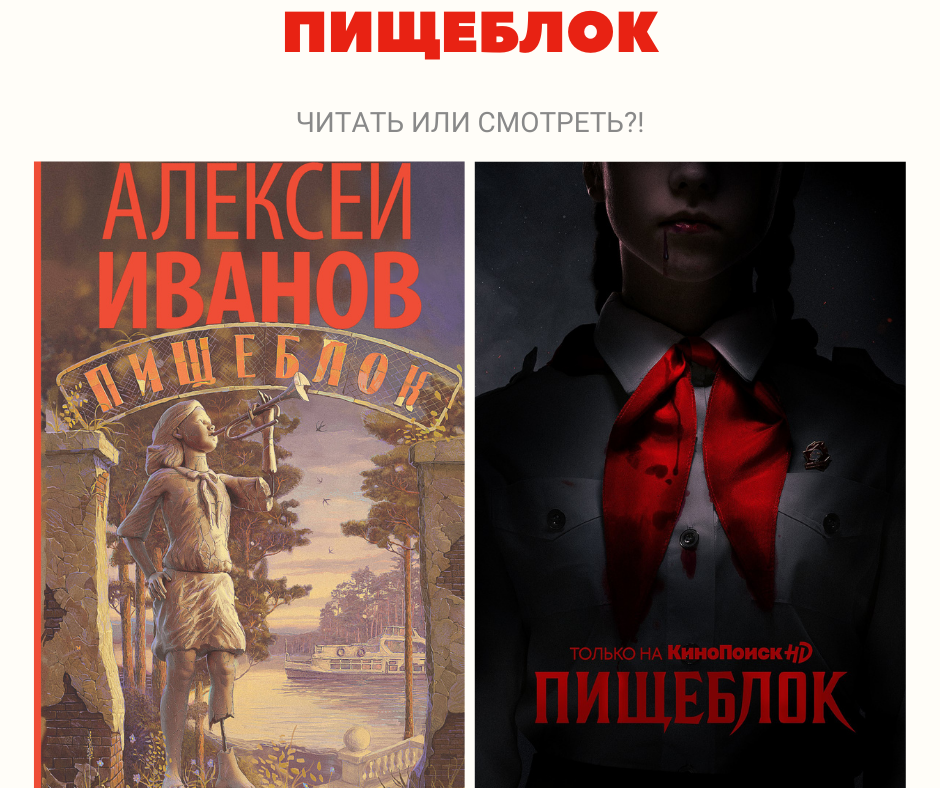 Книга или фильм?
